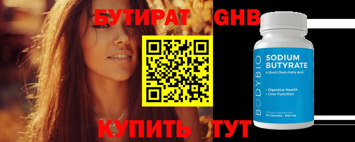 БУТИРАТ жидкий экстази Шумерля