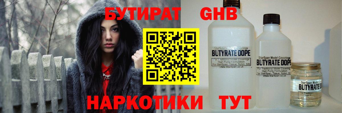 БУТИРАТ  Бутират оксибутират  Вход с VPN  Шумерля 