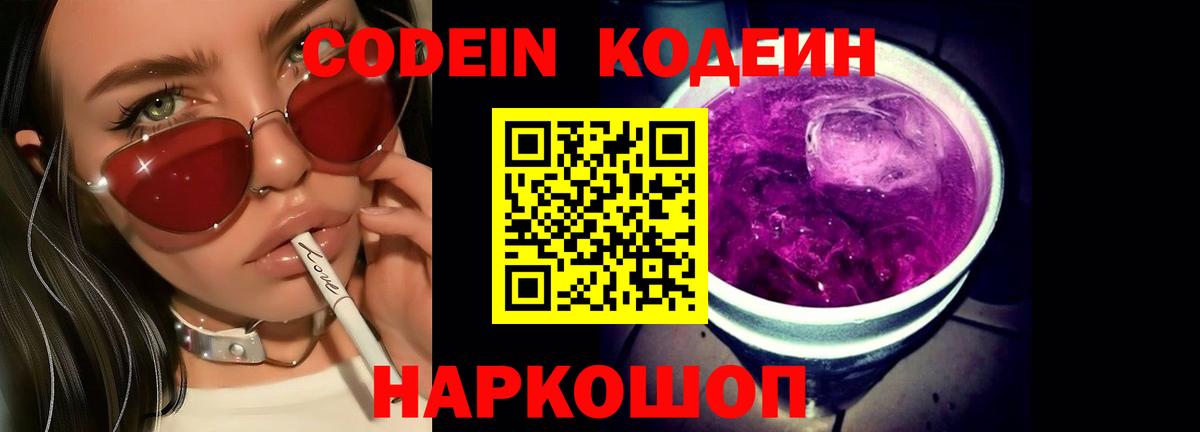 Шумерля  Кодеиновый сироп Lean Purple Drank  Вход с VPN 