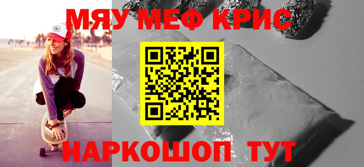 Шумерля  МЕФ кристаллы  МЯУ-МЯУ VHQ  купить   Вход с VPN  Мефедрон 